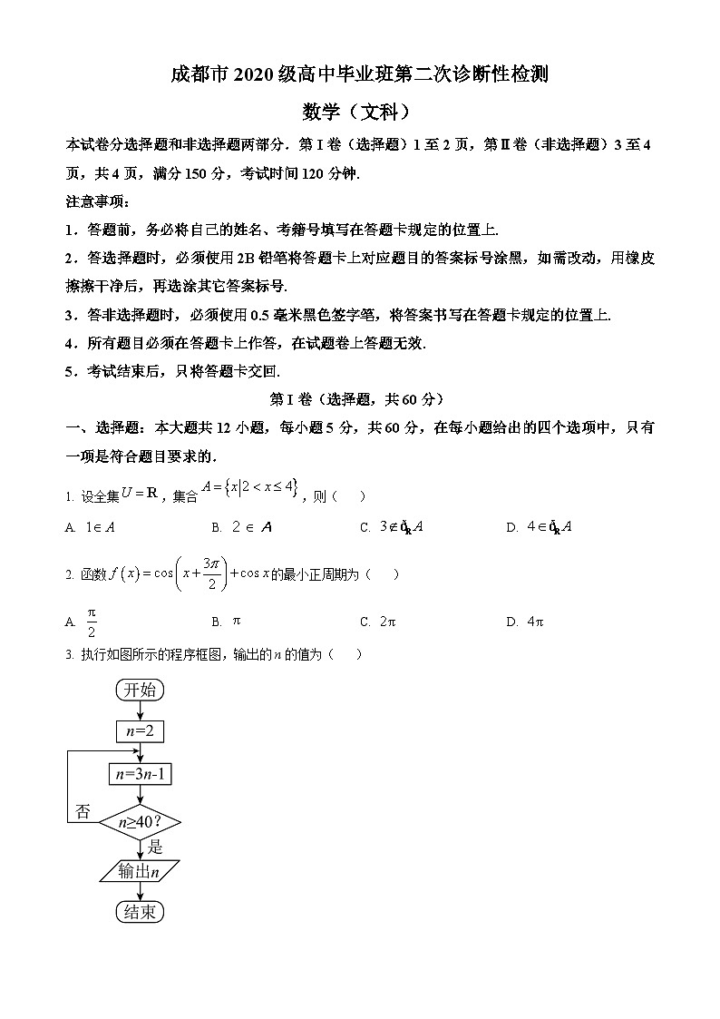 2023成都高三下学期二模文科数学试题含解析01