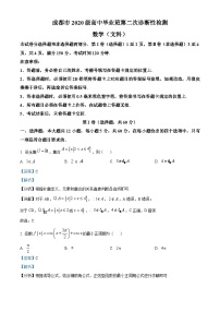 2023成都高三下学期二模文科数学试题含解析