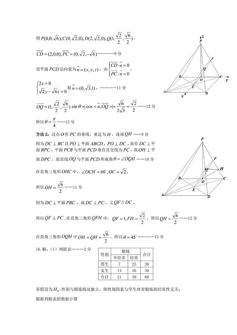 2024.3数学参考答案第3页