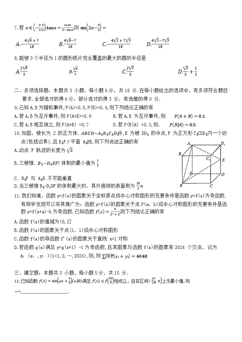 2024年湖北省七市州高三年级3月联合统一调研测试数学试卷第2页