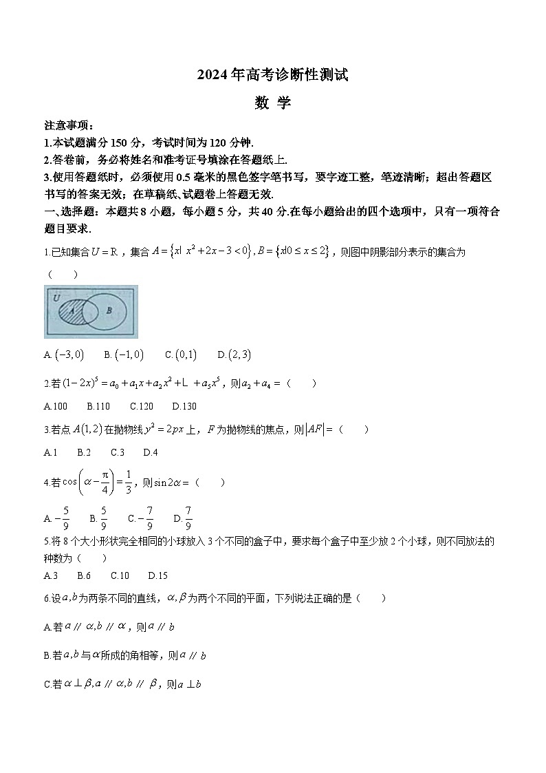 山东省烟台市、德州市2024届高三下学期高考诊断性考试数学试题第1页