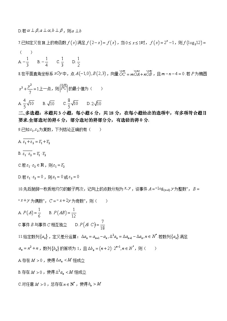 山东省烟台市、德州市2024届高三下学期高考诊断性考试数学试题第2页