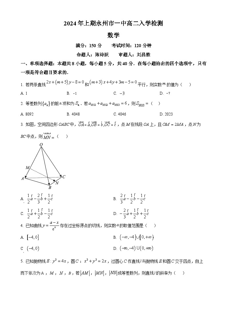 2024永州一中高二下学期开学考试数学试题含解析01
