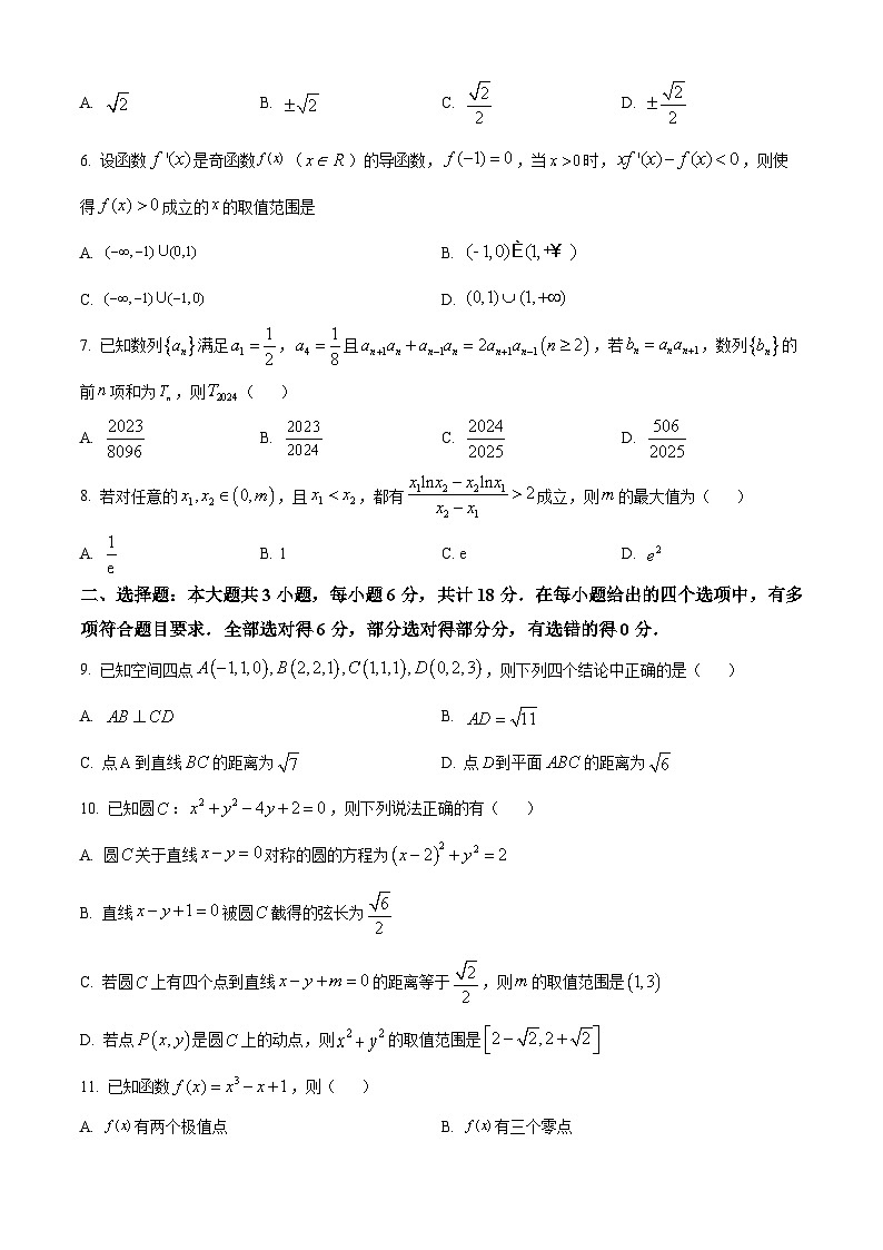 2024永州一中高二下学期开学考试数学试题含解析02