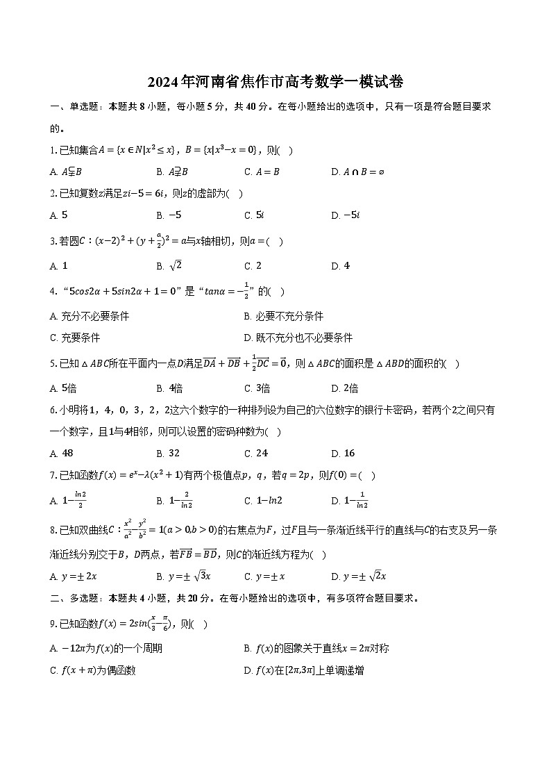 2024年河南省焦作市高考数学一模试卷(含解析)第1页