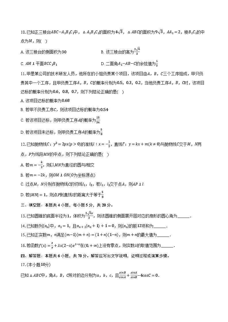 2024年河南省焦作市高考数学一模试卷(含解析)第2页