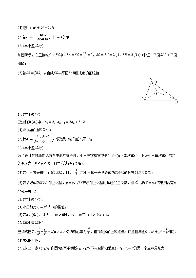 2024年河南省焦作市高考数学一模试卷(含解析)第3页
