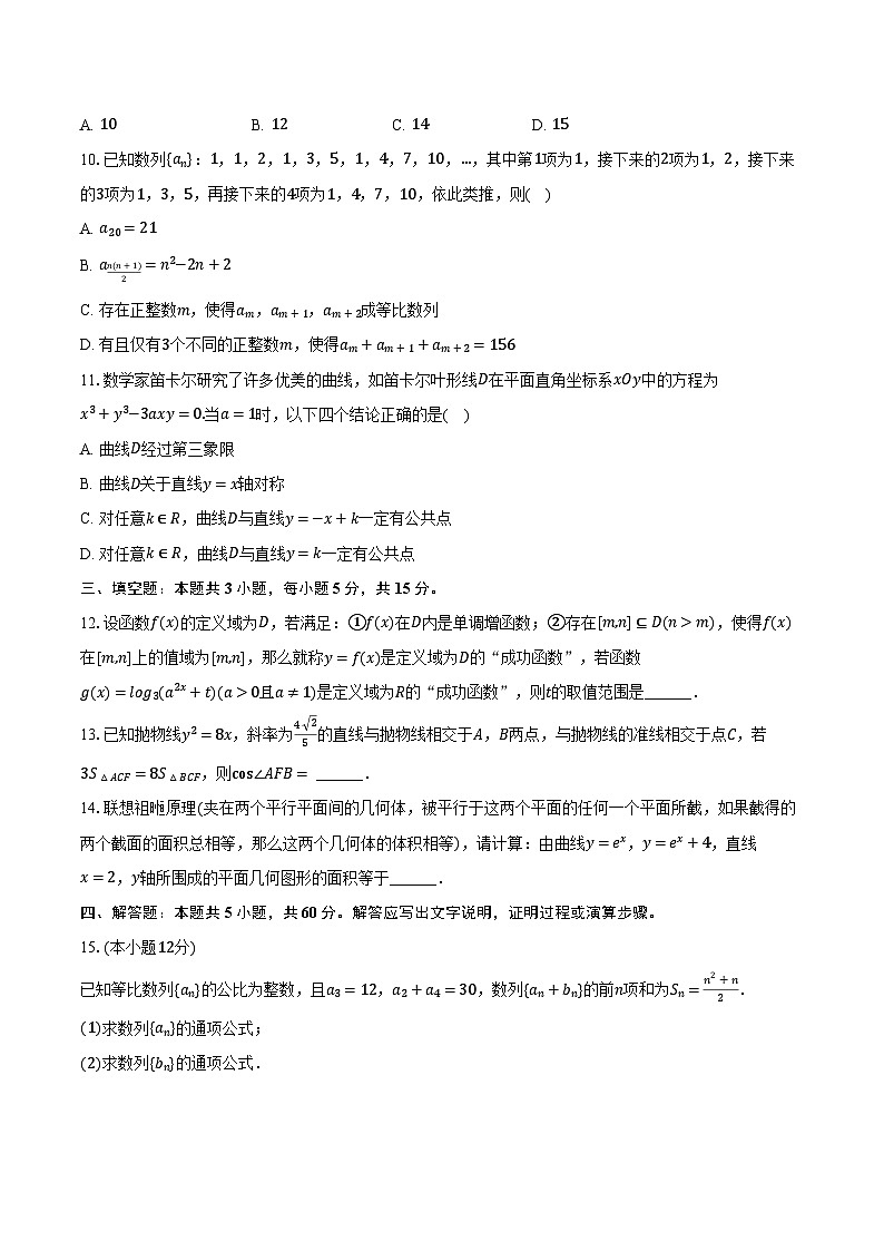 2024年福建省高考数学一模试卷(含解析)02