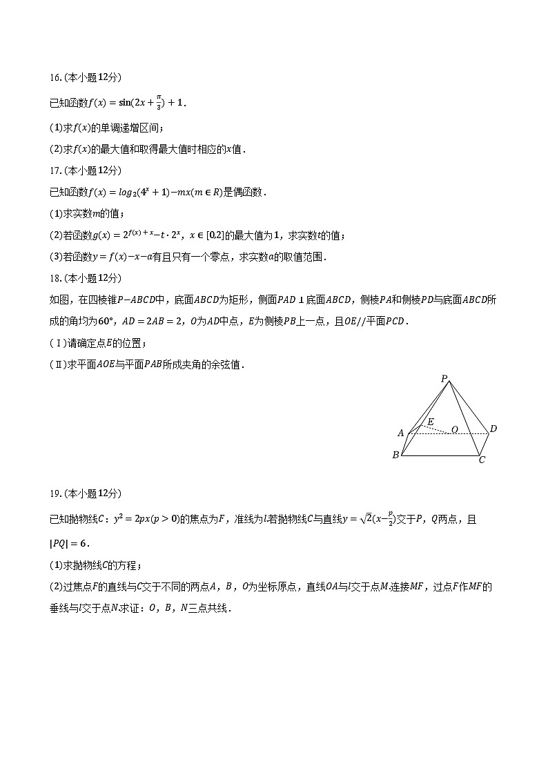 2024年福建省高考数学一模试卷(含解析)03