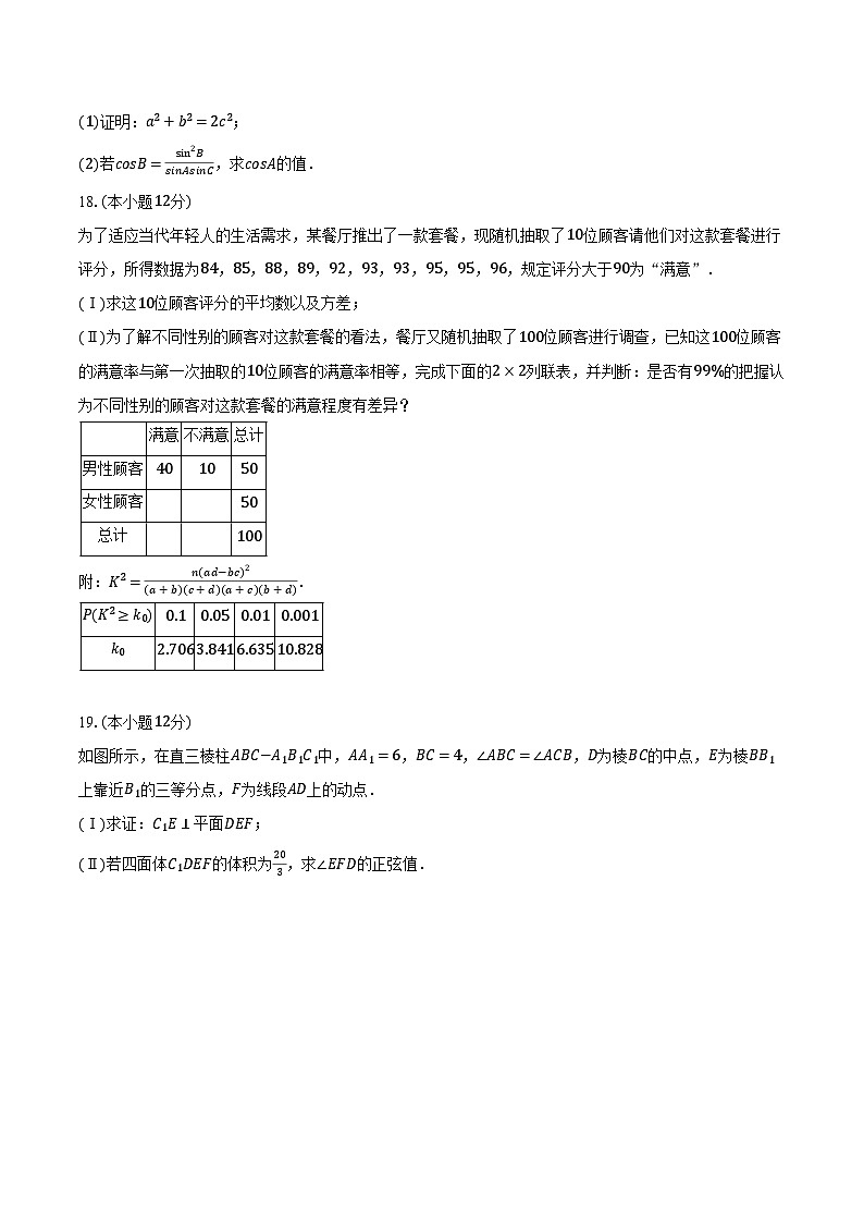 2024年陕西省安康市高新中学高考数学模拟试卷(文科)(2月份)(含解析)03