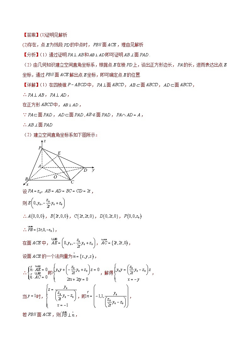 人教A版高二數(shù)學(xué)上學(xué)期重難點突破期末復(fù)習(xí)專題1.5空間向量的探索性問題(強化訓(xùn)練)(解析版)第2頁