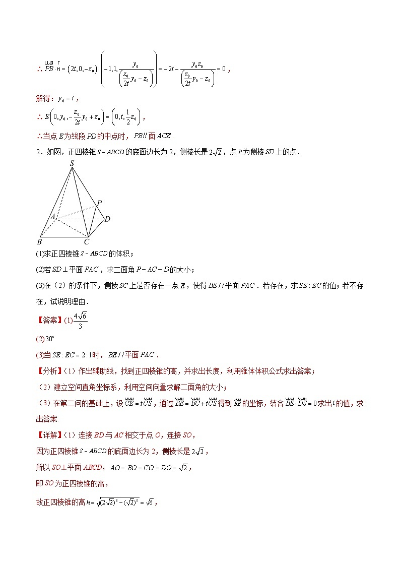 人教A版高二數(shù)學(xué)上學(xué)期重難點突破期末復(fù)習(xí)專題1.5空間向量的探索性問題(強化訓(xùn)練)(解析版)第3頁