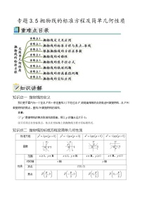 人教A版高二数学上学期重难点突破期末复习专题3.5抛物线的标准方程及简单几何性质（八个重难点突破）（2份打包，原卷版+解析版）
