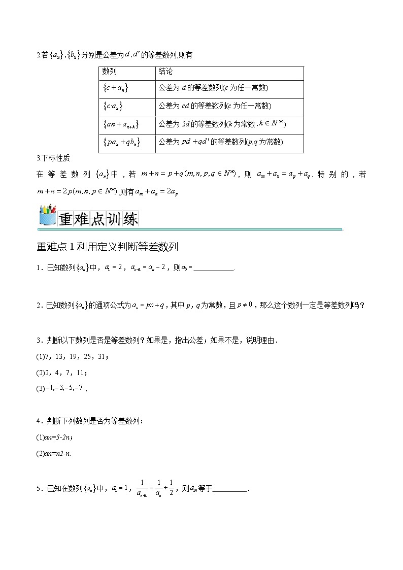 人教A版高二数学上学期重难点突破期末复习专题4.2等差数列的概念(九个重难点突破)(2份打包,原卷版+解析版)02
