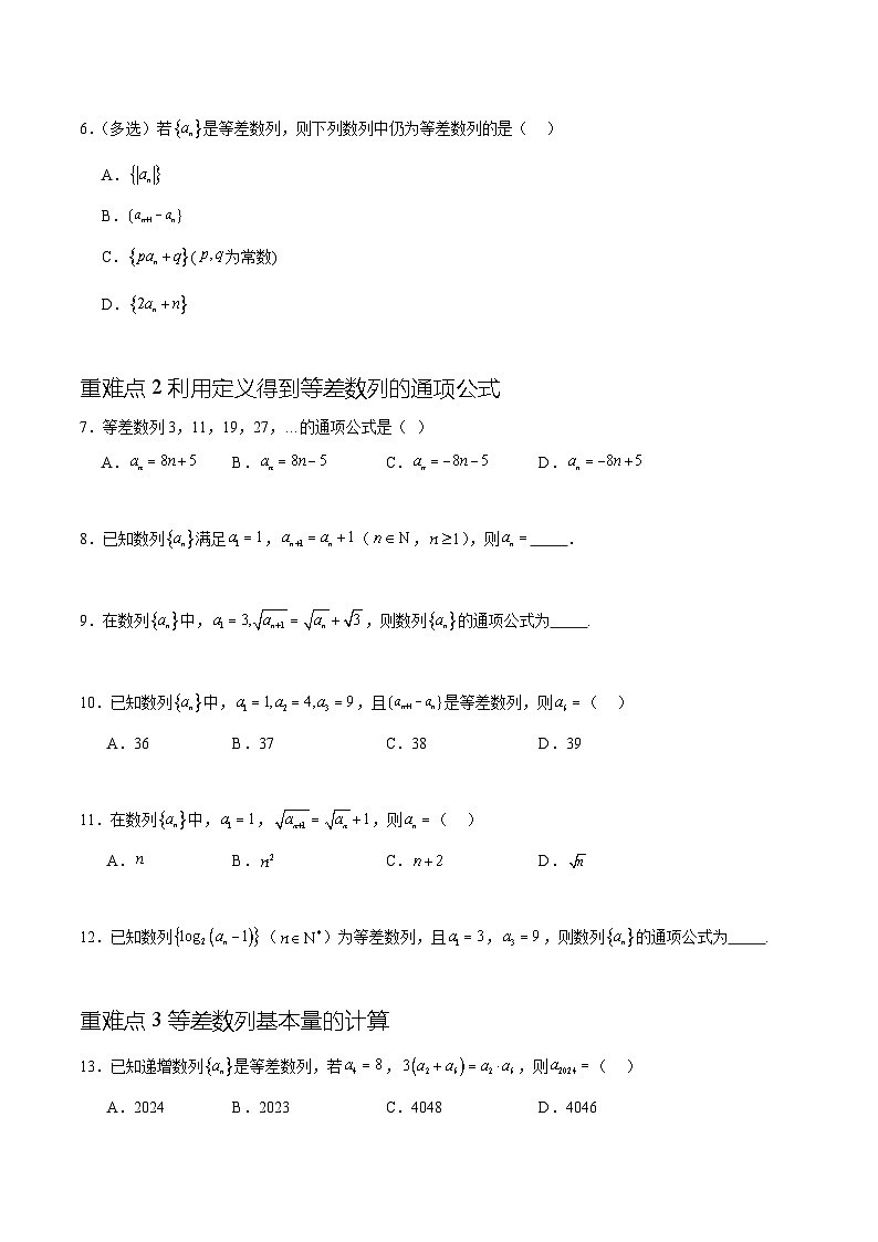 人教A版高二数学上学期重难点突破期末复习专题4.2等差数列的概念(九个重难点突破)(2份打包,原卷版+解析版)03