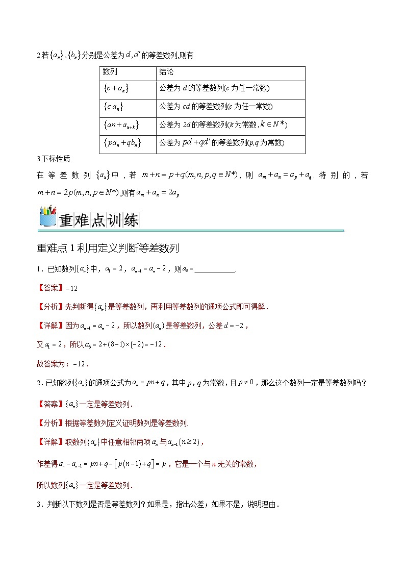 人教A版高二数学上学期重难点突破期末复习专题4.2等差数列的概念(九个重难点突破)(2份打包,原卷版+解析版)02