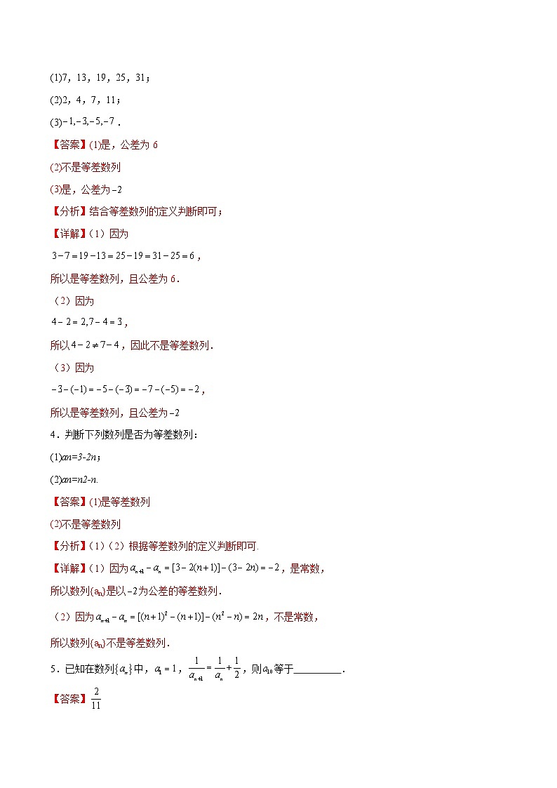 人教A版高二数学上学期重难点突破期末复习专题4.2等差数列的概念(九个重难点突破)(2份打包,原卷版+解析版)03
