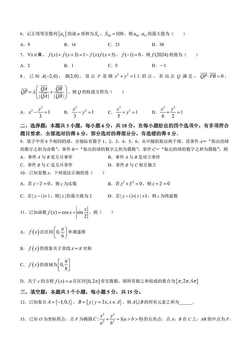 2024青岛市高三一模数学试题含答案第2页