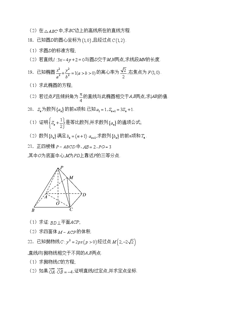 青海省西宁市海湖中学2023-2024学年高二下学期开学考试数学试卷(含答案)第3页
