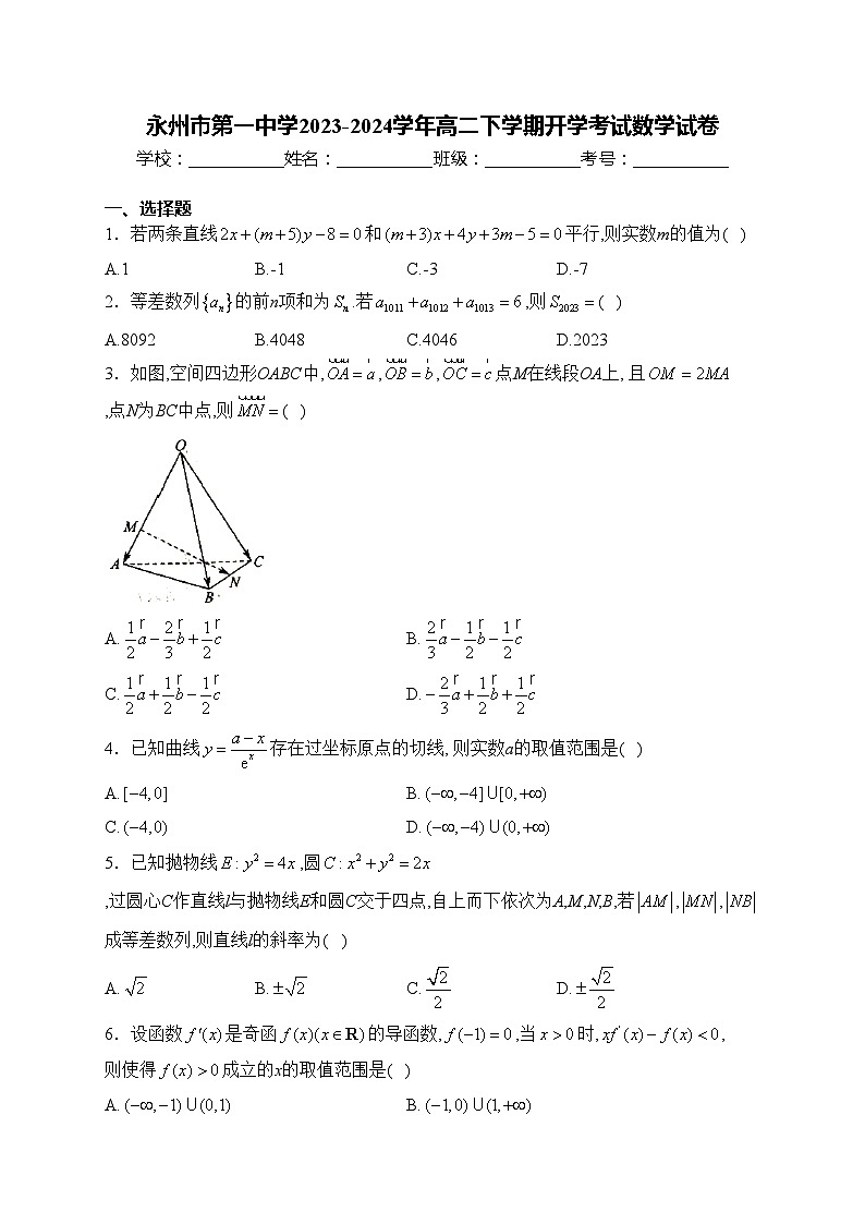 永州市第一中学2023-2024学年高二下学期开学考试数学试卷(含答案)01