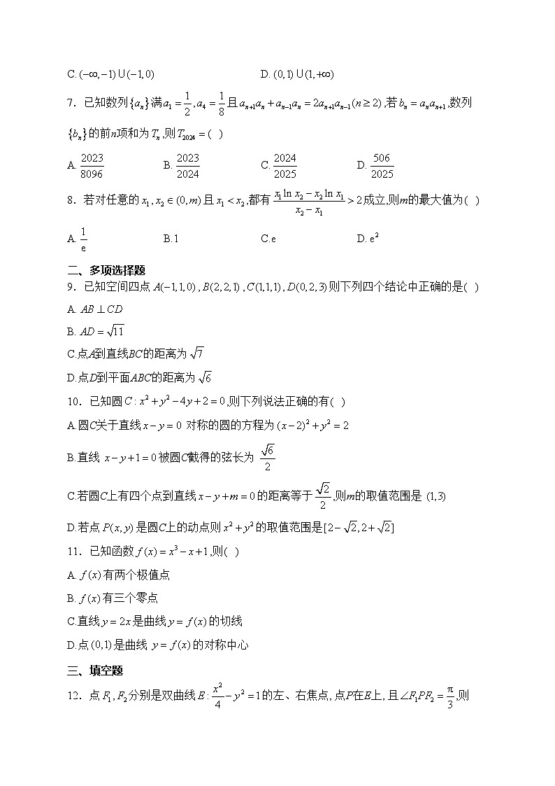 永州市第一中学2023-2024学年高二下学期开学考试数学试卷(含答案)02