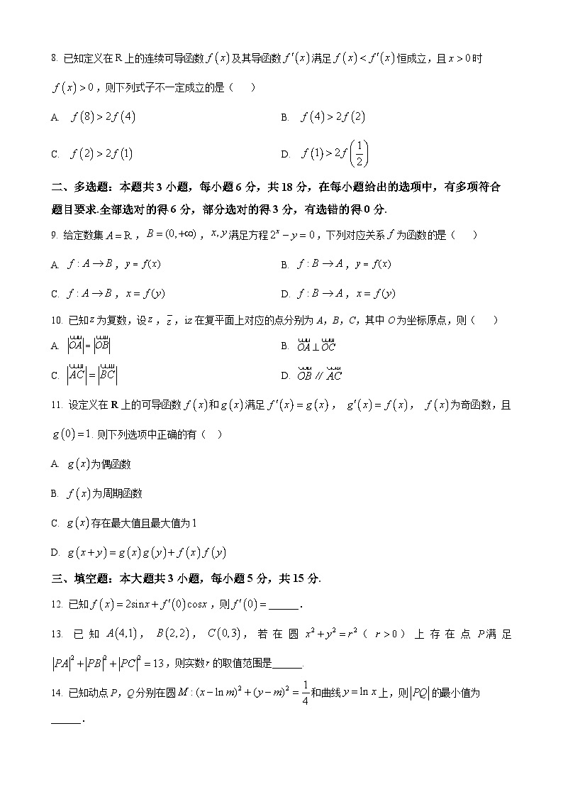 安徽省芜湖市安徽师大附中2023-2024学年高二下学期3月测试数学试卷（Word版附解析）02