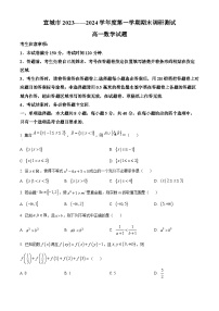 安徽省宣城市2023-2024学年高一上学期1月期末数学试卷（Word版附解析）