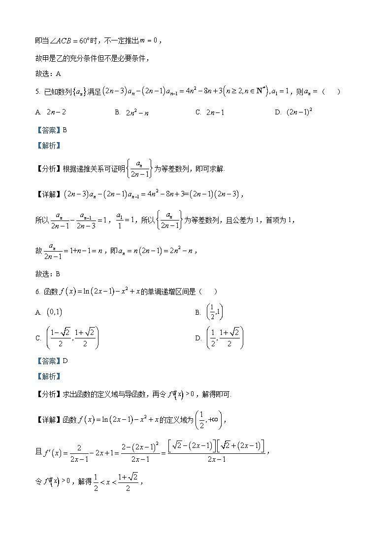 浙江省Z20名校联盟(名校新高考研究联盟)2024届高三第二次联考数学试题 Word版含解析第3页