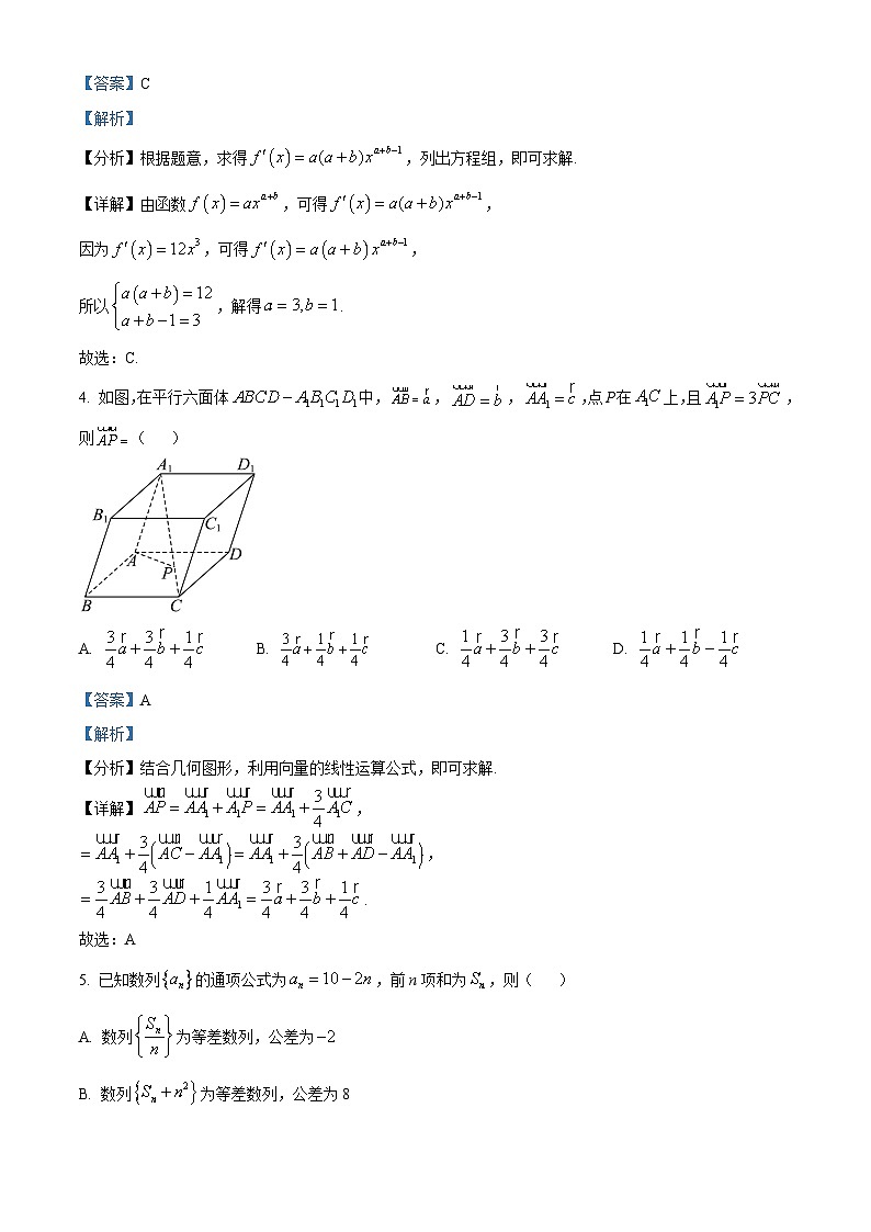 浙江省绍兴市诸暨市2023-2024学年高二上学期期末数学试卷(Word版附解析)02