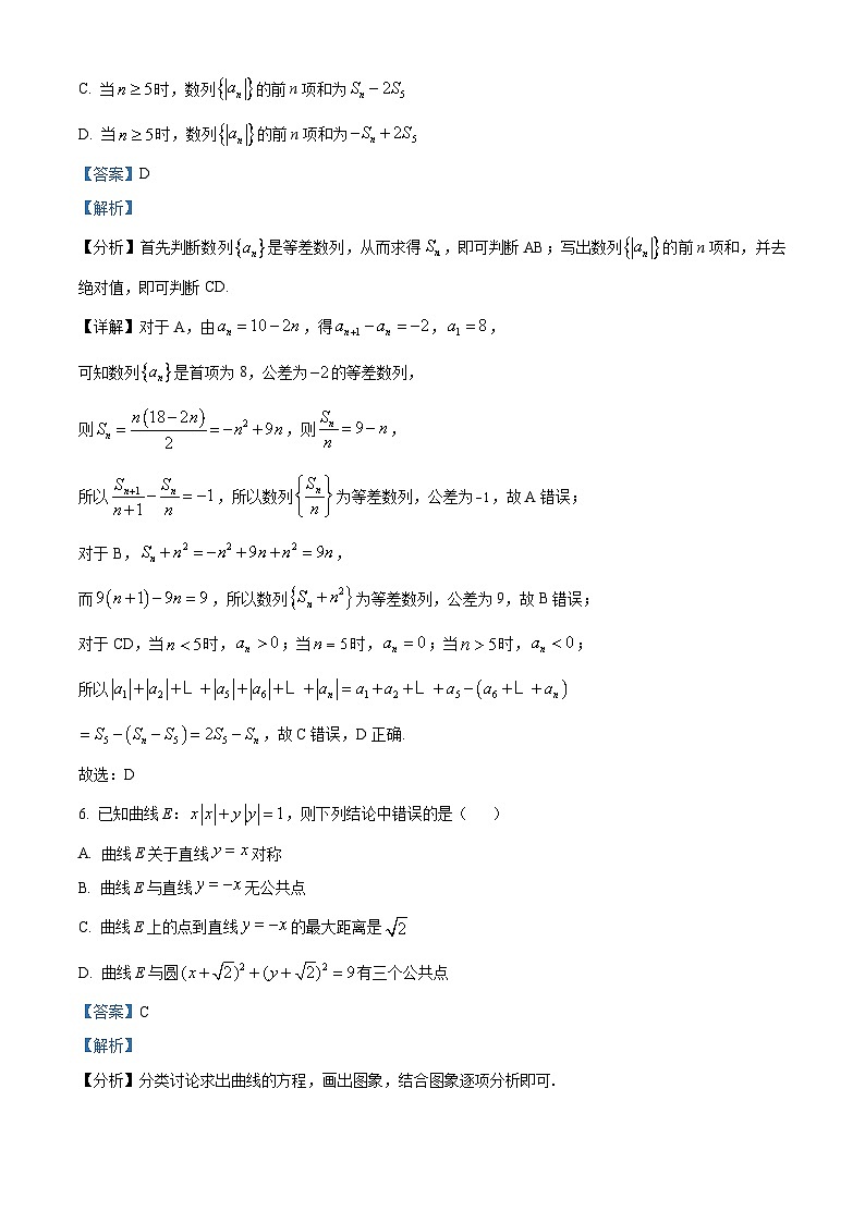 浙江省绍兴市诸暨市2023-2024学年高二上学期期末数学试卷(Word版附解析)03