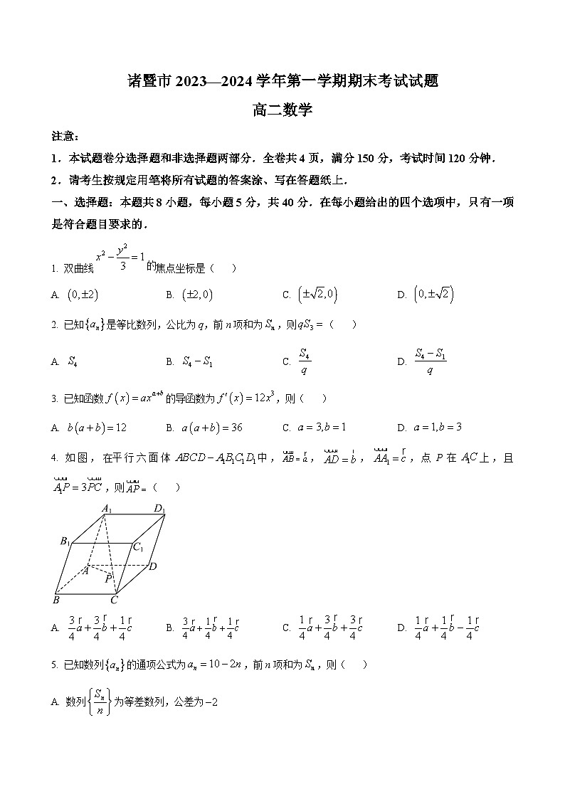 浙江省绍兴市诸暨市2023-2024学年高二上学期期末数学试卷(Word版附解析)01