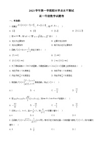 浙江省杭州市2023-2024学年高一上学期期末数学试卷（Word版附解析）