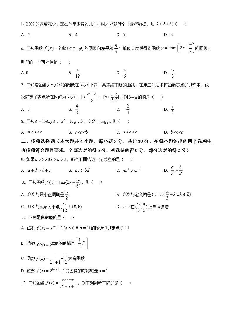 浙江省丽水市2023-2024学年高一上学期1月期末数学试题(原卷版)第2页