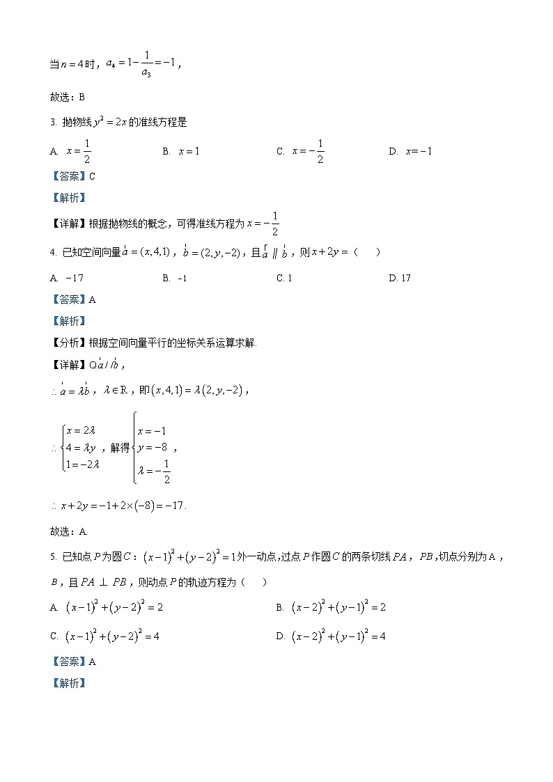 浙江省嘉兴市2023-2024学年高二上学期1月期末检测数学试题 Word版含解析第2页