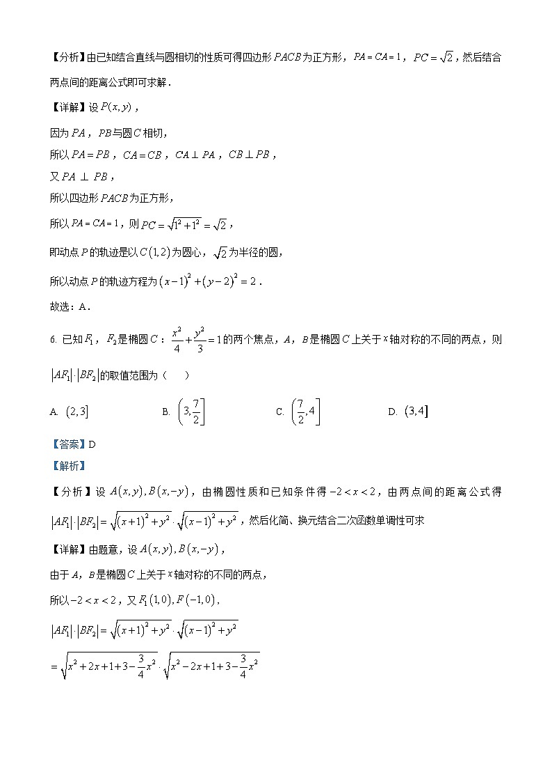 浙江省嘉兴市2023-2024学年高二上学期1月期末检测数学试题 Word版含解析第3页