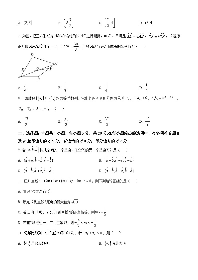 浙江省嘉兴市2023-2024学年高二上学期1月期末检测数学试题(原卷版)第2页