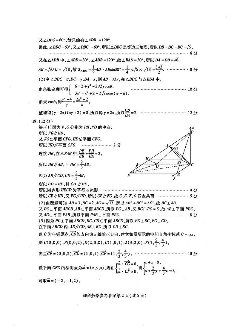 内蒙古包头市2024届高三第一次模拟考试理科数学答案第2页