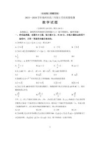 6、2024届2月份福州市高三下学期数学质量检测试题及答案