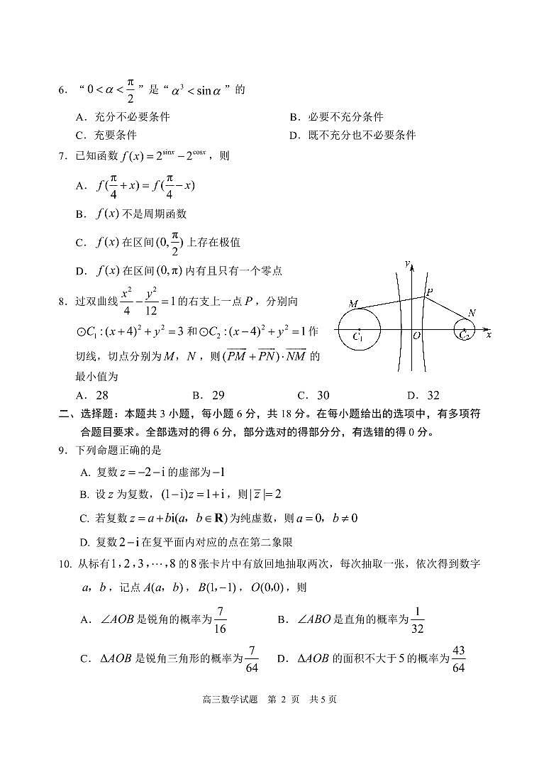 33、山东省日照市一模2024届高三下学期数学试题及答案02