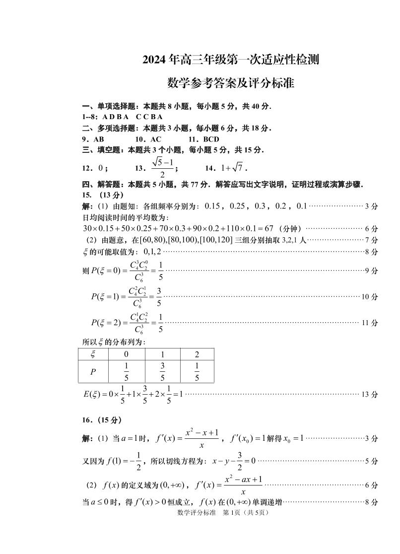49、2024年03月青岛高三下学期数学一模试题及答案
