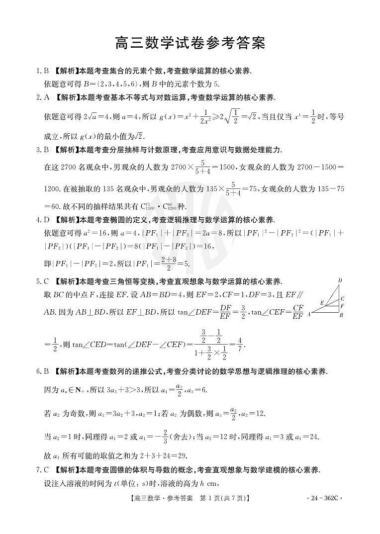 51、江西金太阳联考高三数学362C答案第1页