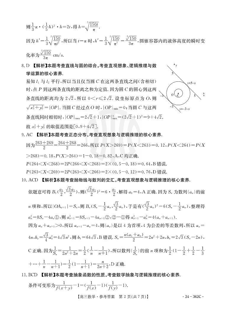 51、江西金太阳联考高三数学362C答案第2页