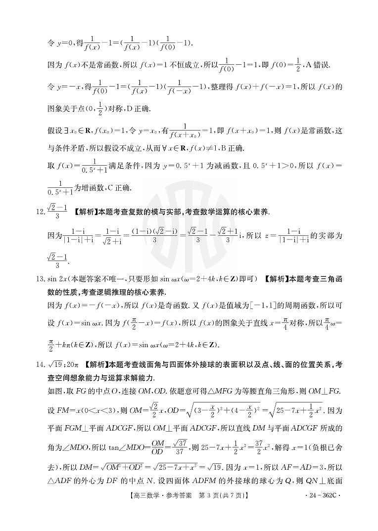 51、江西金太阳联考高三数学362C答案第3页