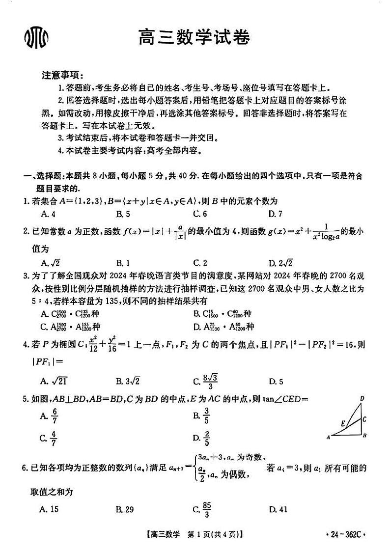 51、江西金太阳联考高三数学试卷362C第1页