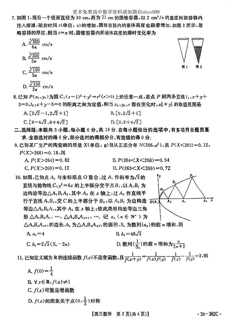 51、江西金太阳联考高三数学试卷362C第2页