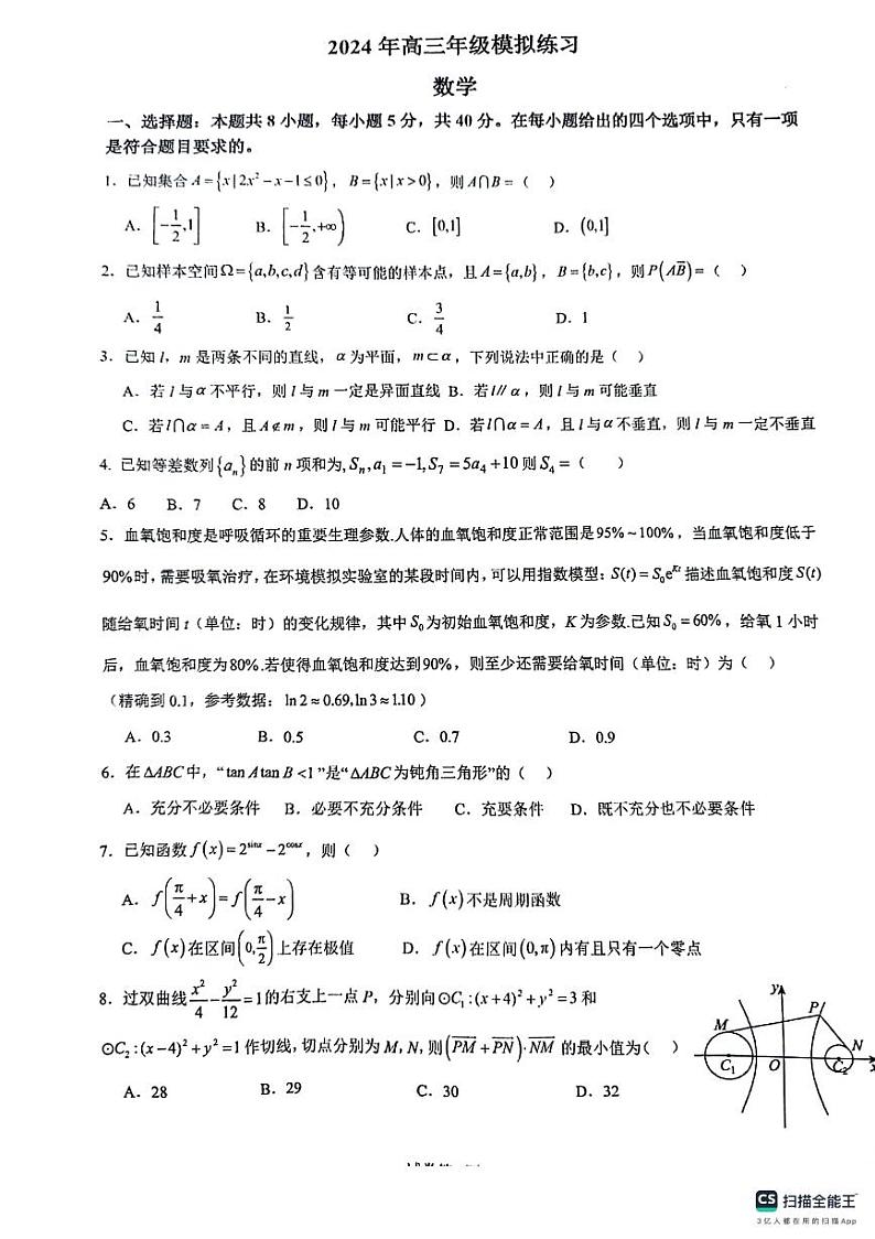 2024届南京师范大学苏州实验学校高三下学期一模数学试卷+答案第1页
