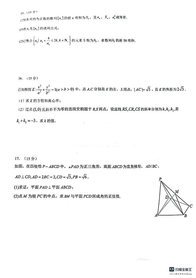 2024届南京师范大学苏州实验学校高三下学期一模数学试卷+答案第3页