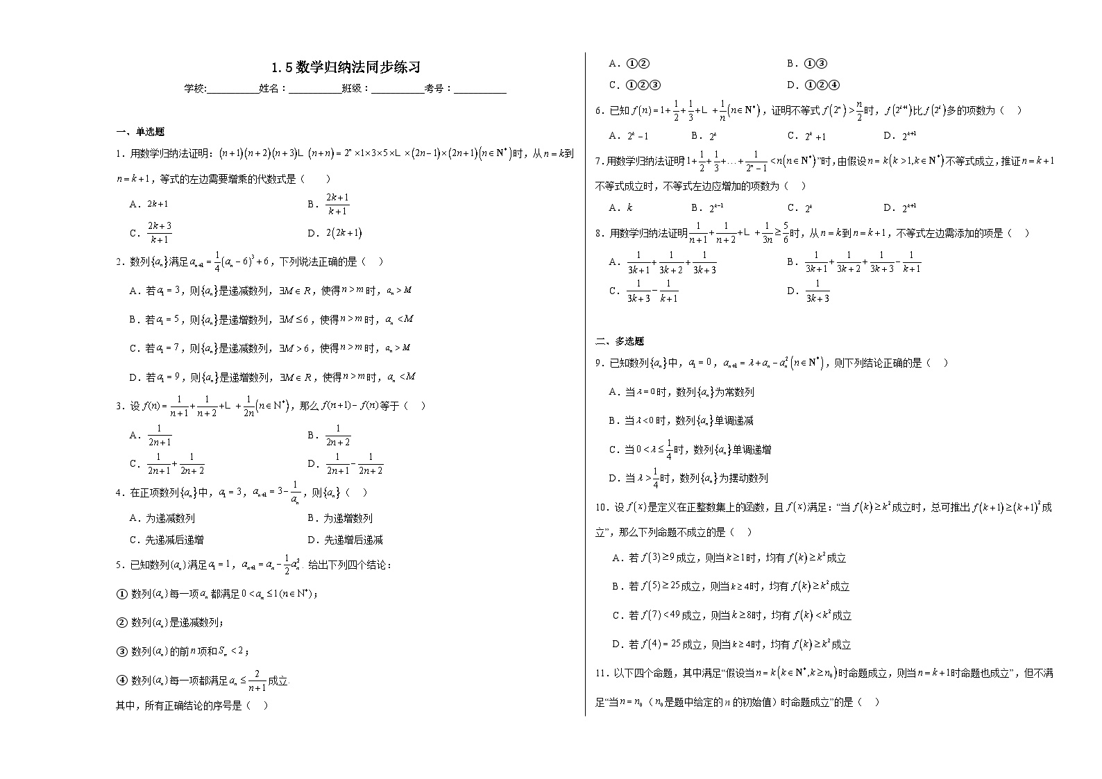 北师大版 (2019)选择性必修 第二册5 数学归纳法随堂练习题