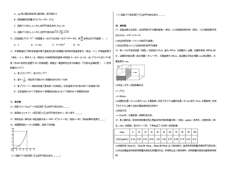 2.1平均变化率与瞬时变化率同步练习02