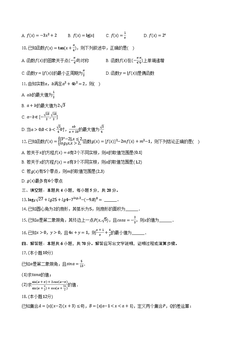 2023-2024学年四川省泸州市泸县四中高一(下)开学数学试卷(含解析)第2页
